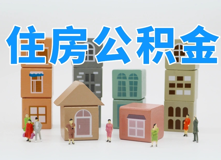 荆门住房公积金封存怎么回事（住房公积金封存状态是什么情况）